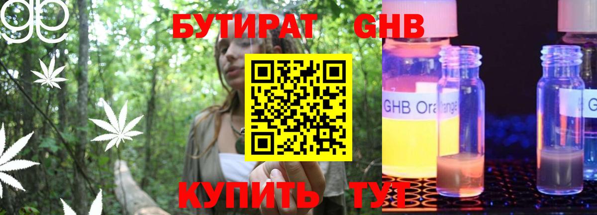Бутират жидкий экстази  Вход с VPN  Феодосия 