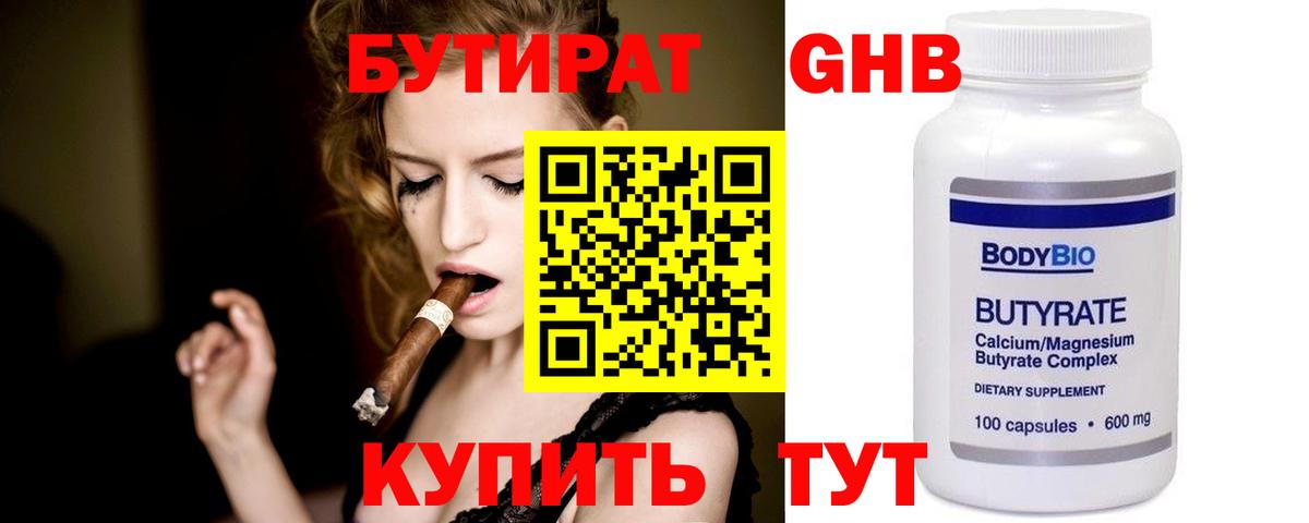Бутират жидкий экстази Феодосия