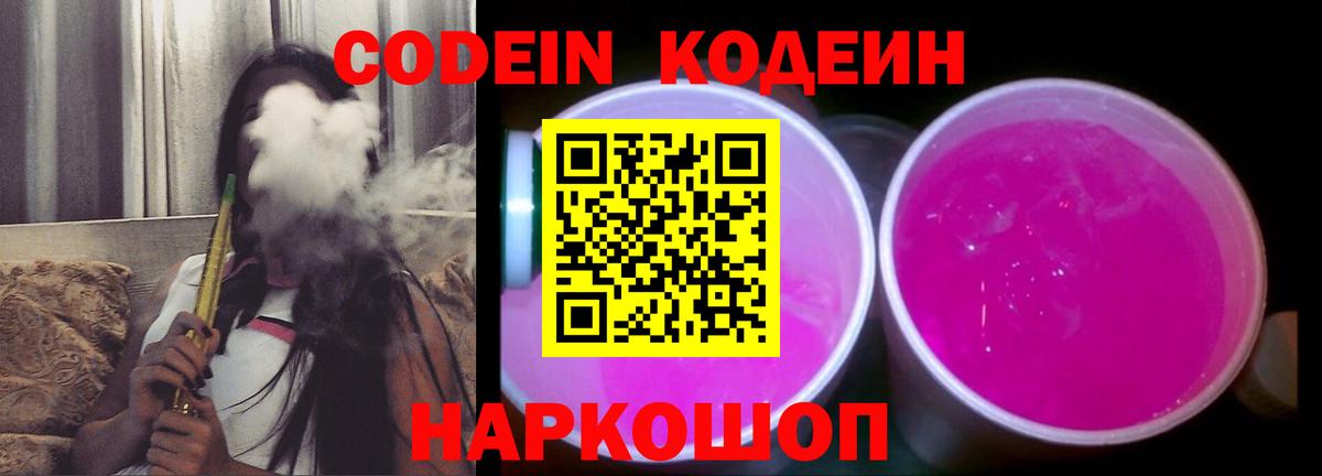 Феодосия  Кодеин Purple Drank  Вход с VPN  Codein Purple Drank 