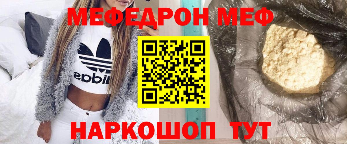 Феодосия  МЕФ мяу мяу  Вход с VPN  МЯУ-МЯУ  МЕФ mephedrone 