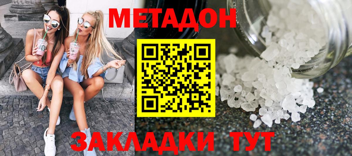 МЕТАДОН VHQ Феодосия